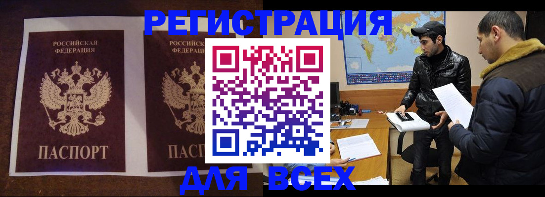 прописка иностранных граждан в Чкаловске