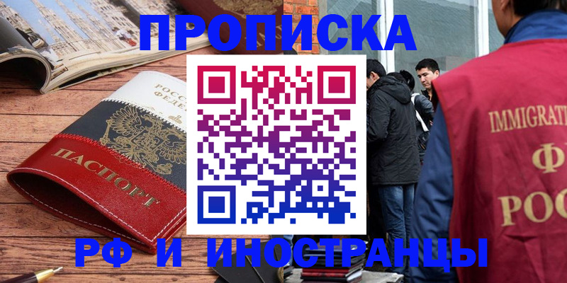 прописка в Чкаловске