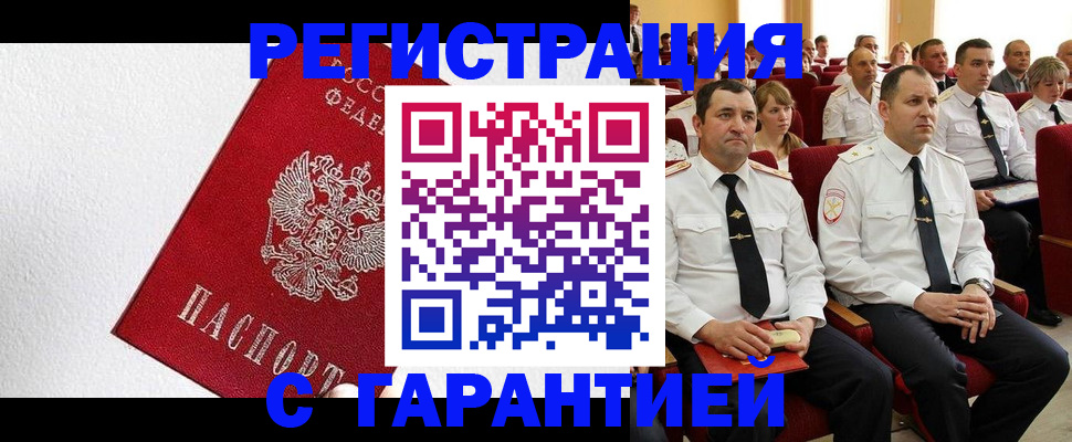 прописка гарантия в Чкаловске