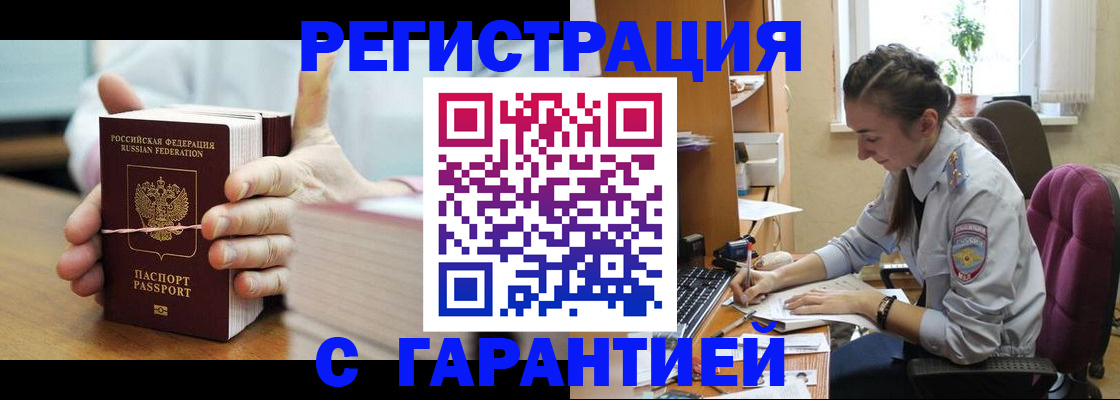 временная регистрация в Чкаловске