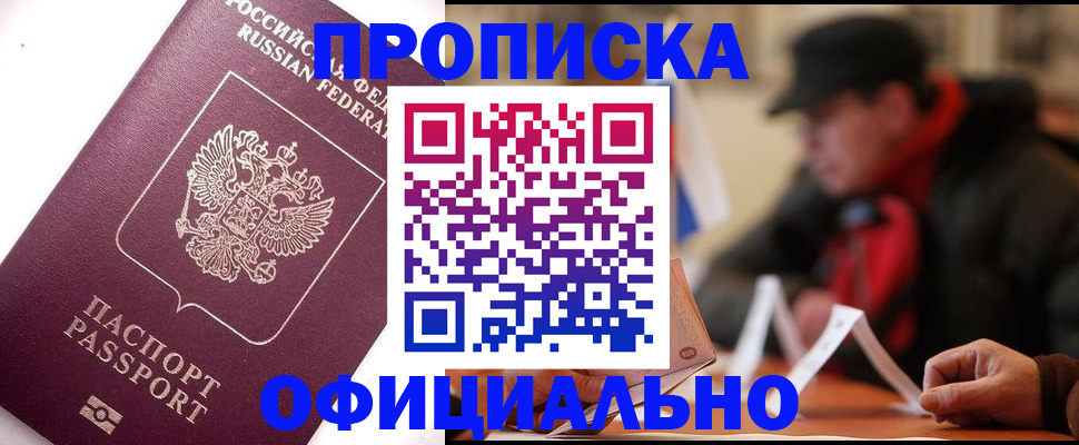 прописка в Чкаловске