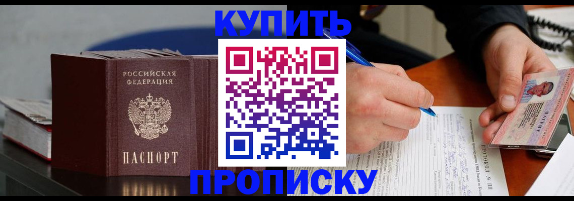прописка ребенка в Чкаловске