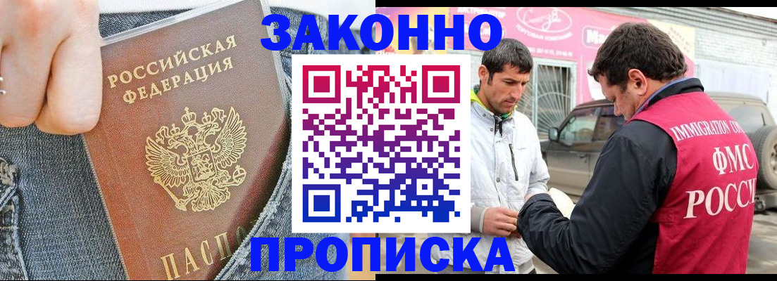 прописка регистрация в Чкаловске