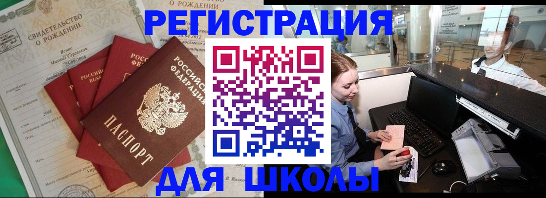 прописка 2025 в Чкаловске