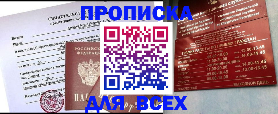 прописка иностранных граждан в Чкаловске