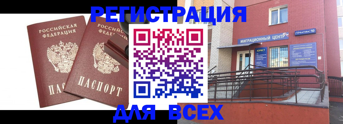 где прописаться в Чкаловске